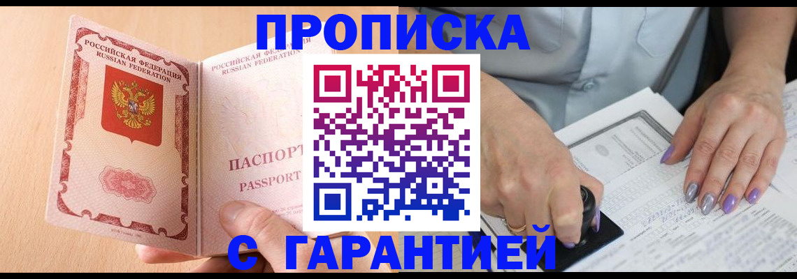 прописка 2025 в Кинеле