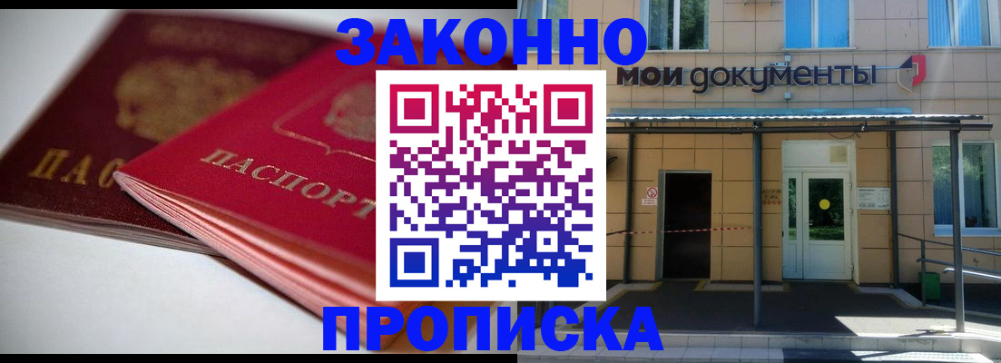 прописка в квартире в Кинеле