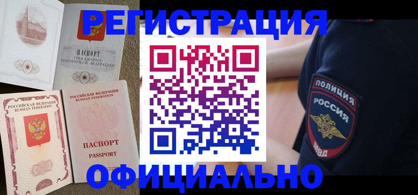 прописка для военкомата в Кинеле