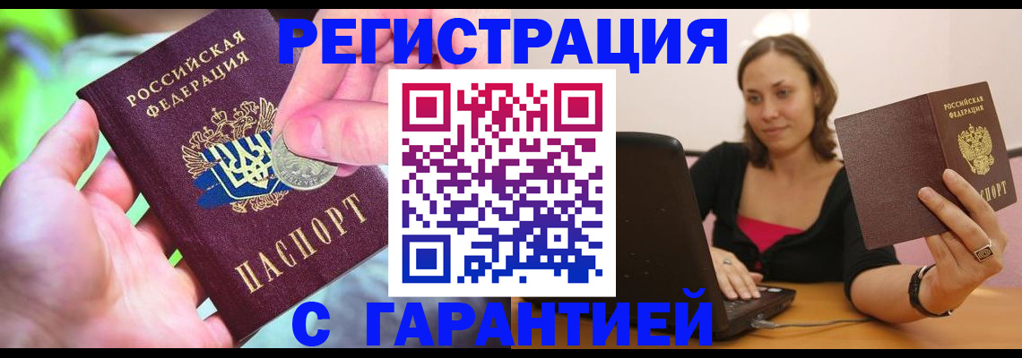 прописка для работы в Кинеле